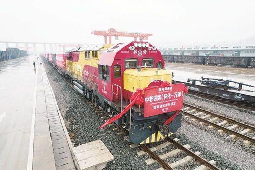 中老鐵路首發國際貨運列車從懷化開往萬象，開啟區域物流新篇章